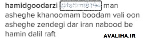 علت طلاق حمید گودرزی از همسرش ماندانا دانشور/سبک زندگی ، بیوگرافی و نوع پوشش افراد مشهور(71)