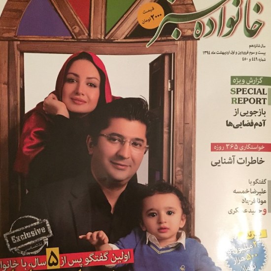 مجله خانواده سبز شیلا خداداد