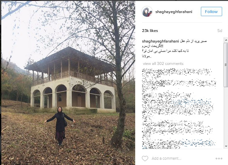 شقایق فراهانی بیوگرافی
