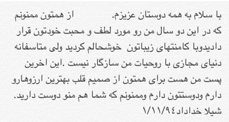 بیوگرافی شیلا خداداد بیوگرافی شیلا خداداد