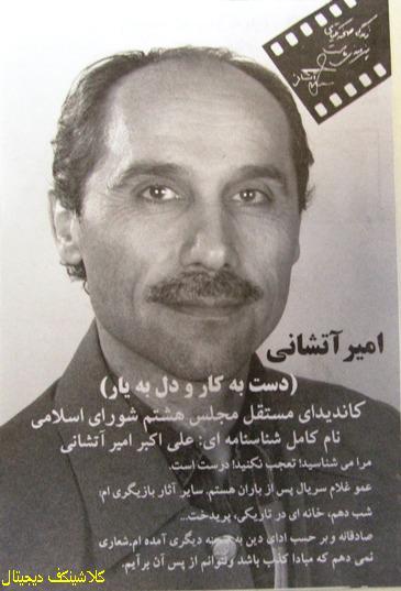بیوگرافی امیر آتشانی