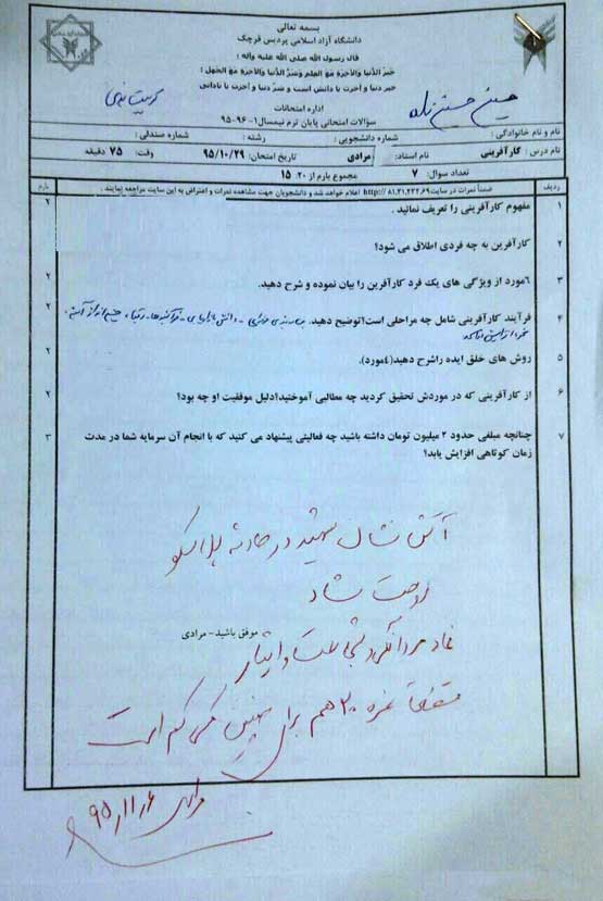 برگه امتحانی آتش نشان شهید پلاسکو برگه امتحانی آتش نشان شهید پلاسکو