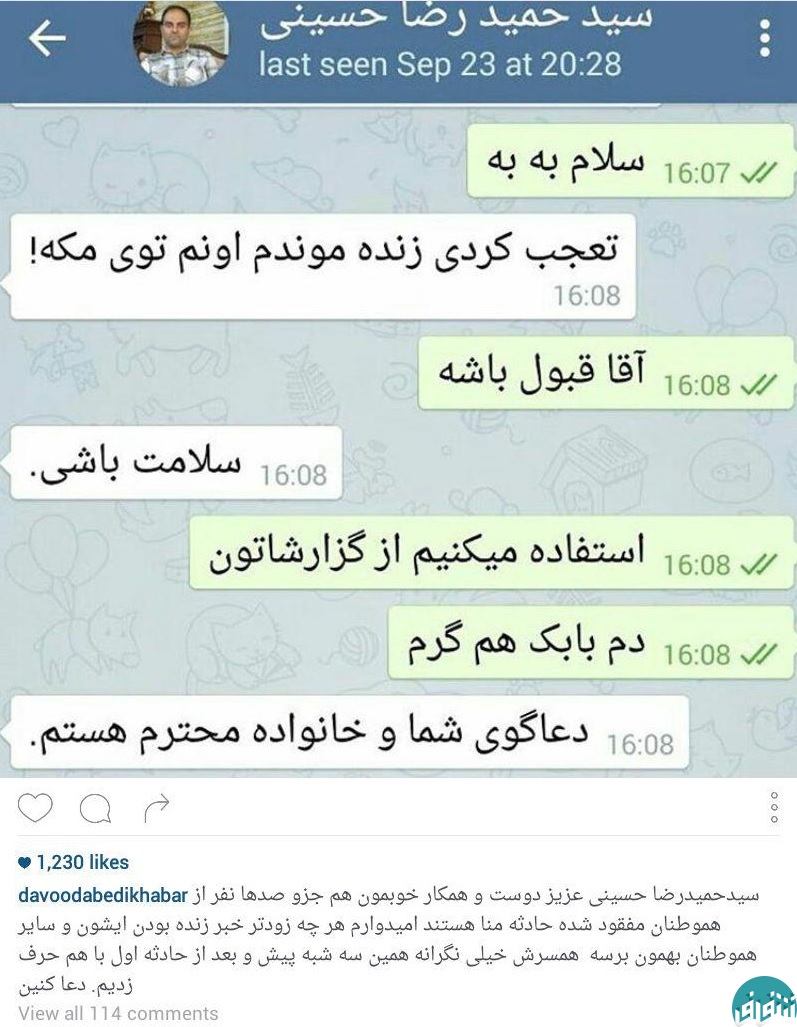 التماس دعای داوود عابدی برای پیدا شدن همکارش در مکه التماس دعای داوود عابدی برای پیدا شدن همکارش در مکه