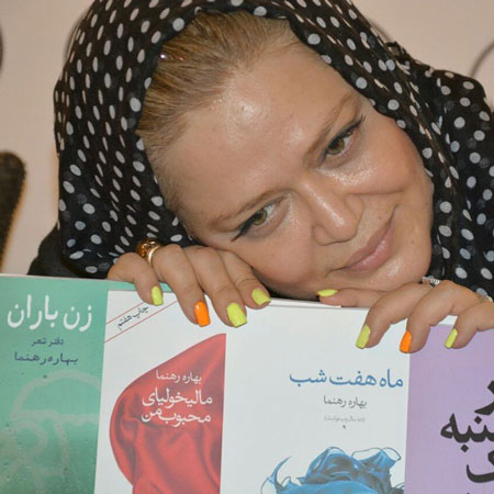 بهاره رهنما بهاره رهنما