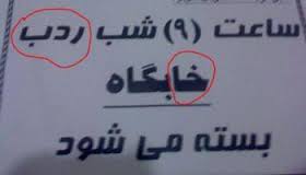 سوژه های بامزه و خنده دار 
