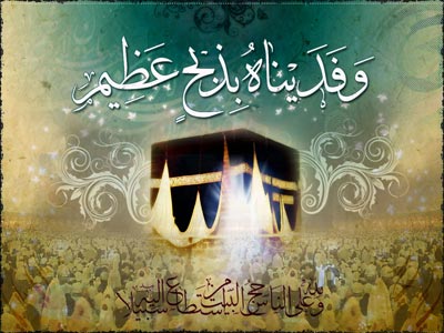 اعمال روز عید قربان