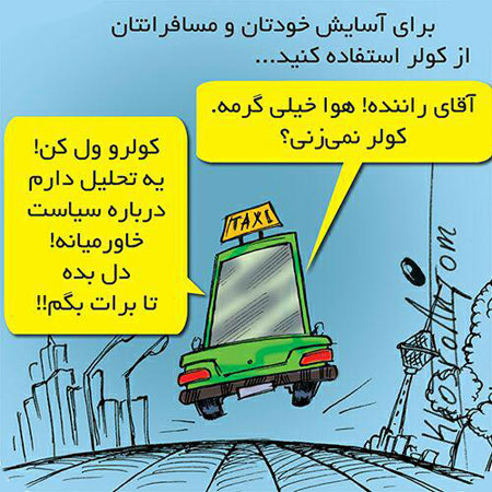 کاریکاتور های با مزه ، عکس نوشته های کاریکاتوری کاریکاتور های با مزه ، عکس نوشته های کاریکاتوری