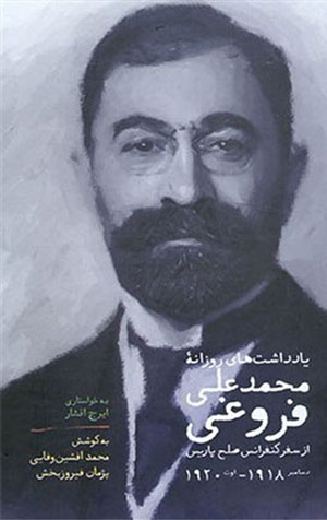 بیوگرافی محمد علی فروغی سیاستمدار بیوگرافی محمد علی فروغی سیاستمدار