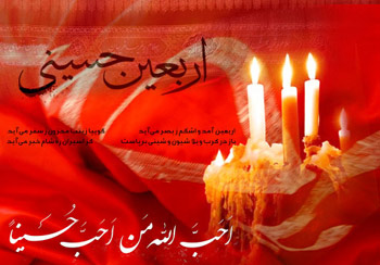 اشعار زیبا اربعین حسینی اشعار زیبا اربعین حسینی