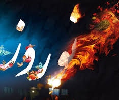 تبریک چهارشنبه سوری تبریک چهارشنبه سوری