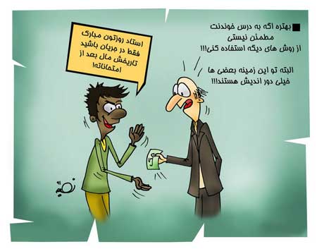 کاریکاتور های خنده دار ،  امتحان دادن ! 