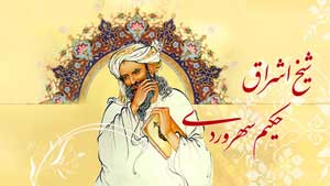 بیوگرافی شیخ اشراق سهروردی بیوگرافی شیخ اشراق سهروردی